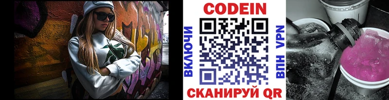 Купить где  Валдай  Кодеин напиток Lean (лин) 